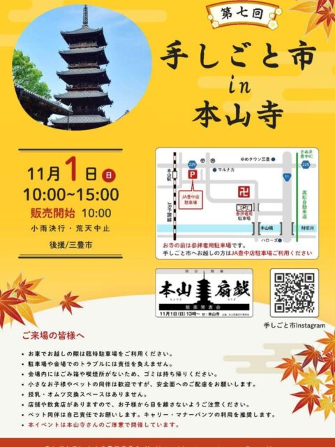 第7回 手しごと市 in本山寺