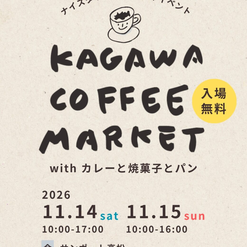KAGAWA COFFEE MARKET with カレーと焼菓子とパン
