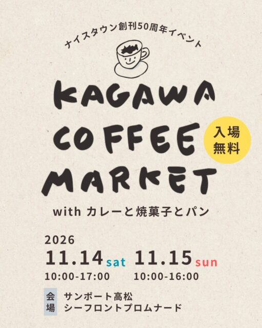 KAGAWA COFFEE MARKET with カレーと焼菓子とパン