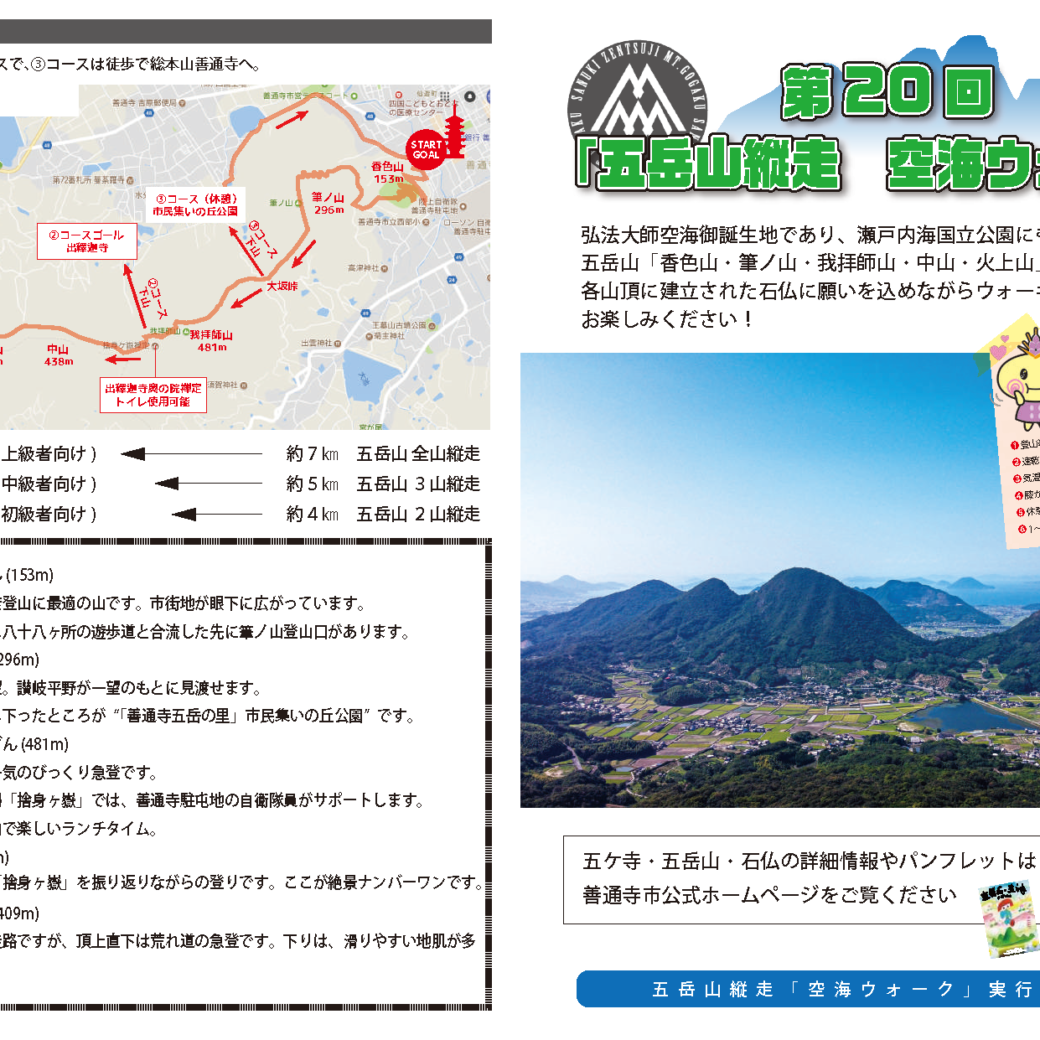 第20回五岳山縦走空海ウォーク