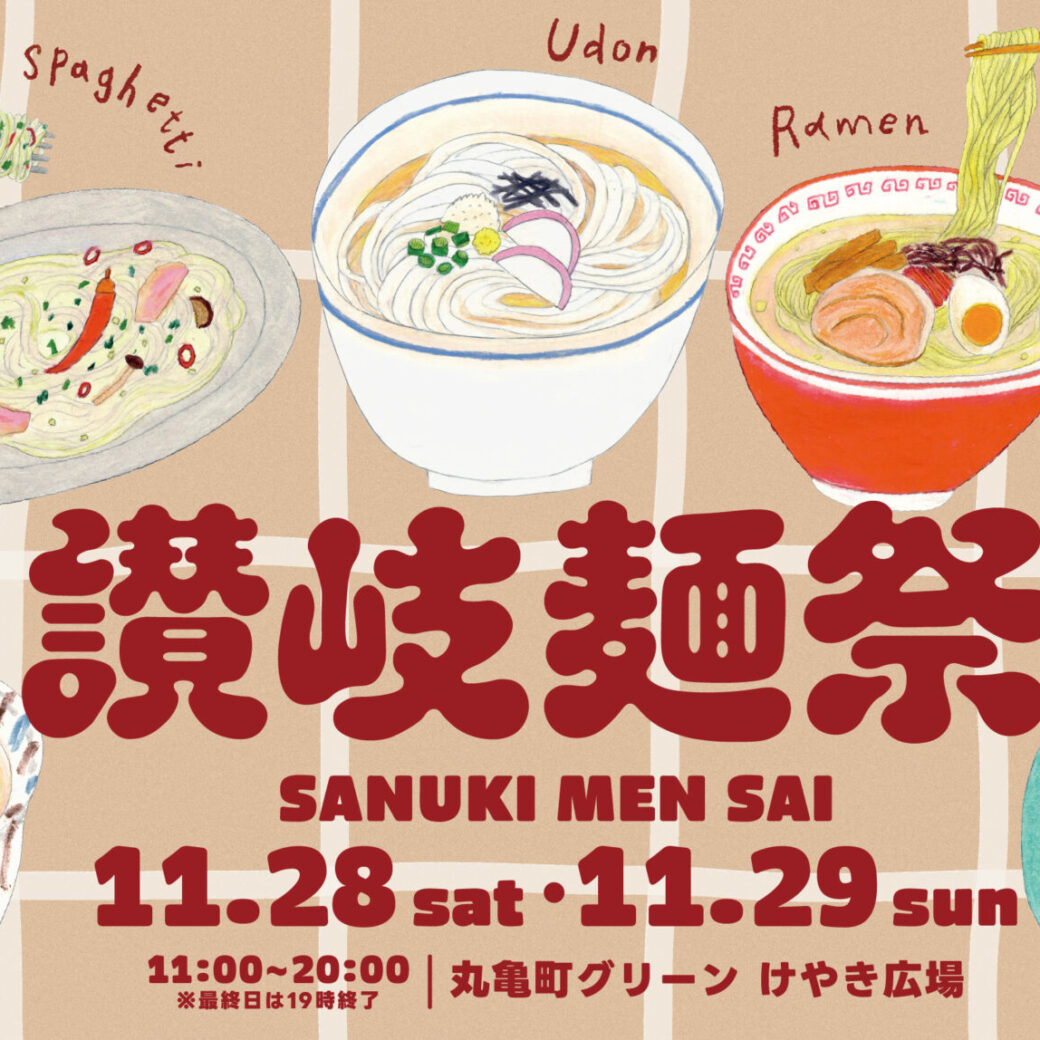 讃岐麺祭-SANUKI MEN SAI