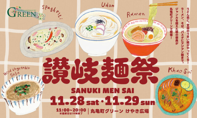 讃岐麺祭-SANUKI MEN SAI
