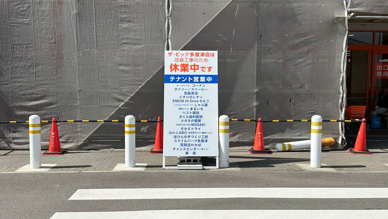 ザ・ビッグ 多度津店