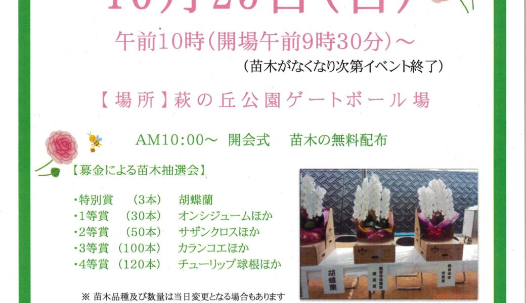 萩の丘公園ゲートボール場で「グリーンフェスティバル in 観音寺2026」が2026年10月25日 (日)に開催