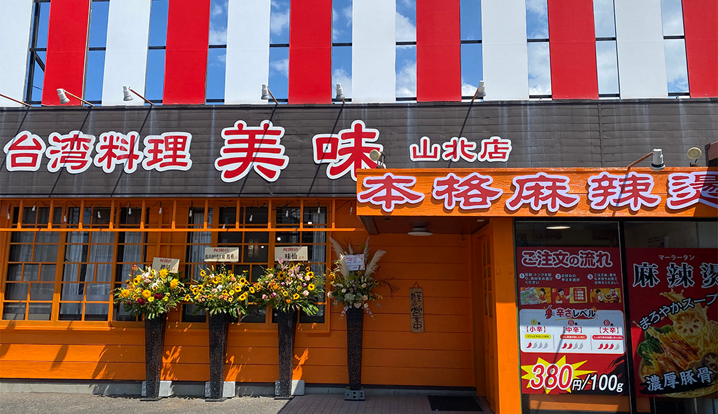丸亀市山北町に「台湾料理 美味 本格麻辣燙」が2026年8月29日 (土)にオープン