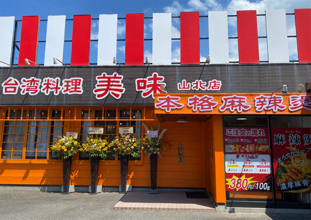 台湾料理 美味 本格麻辣燙