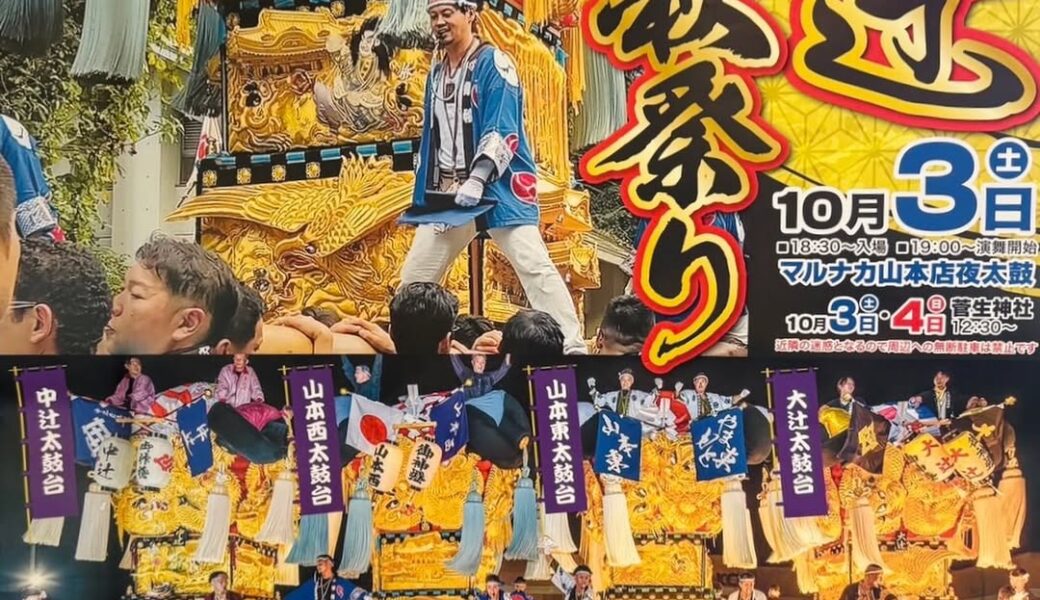 マルナカ山本店で「山本辻秋祭り」が2026年10月3日 (土)に開催
